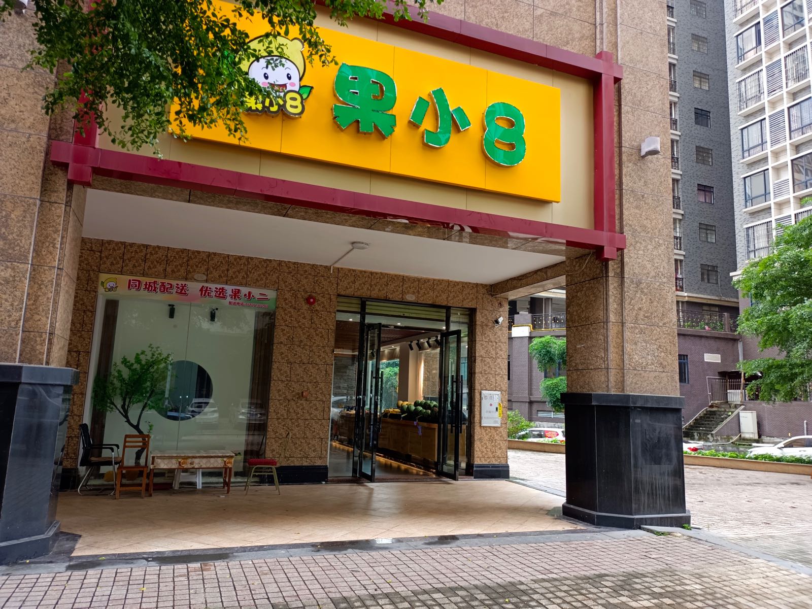 果小8