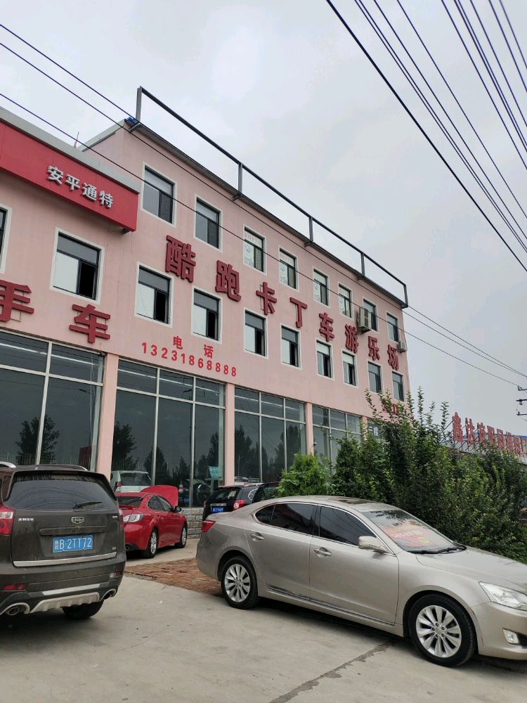 酷跑卡丁车游乐场