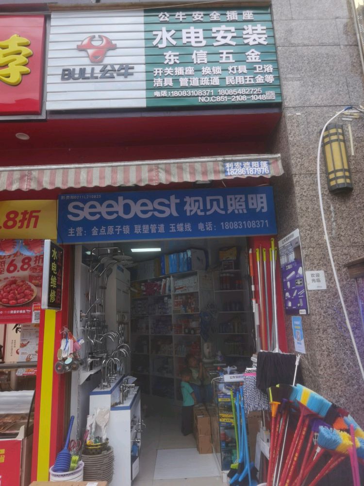 东信五金(大坡路店)