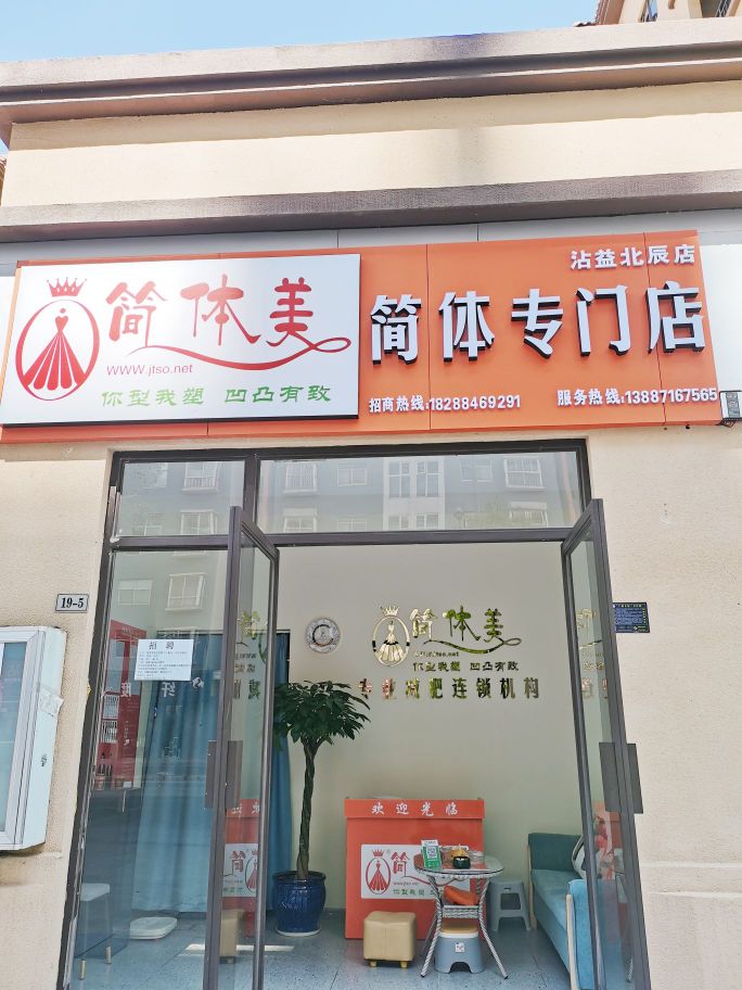 简体美减肥专门店(盘江路店)