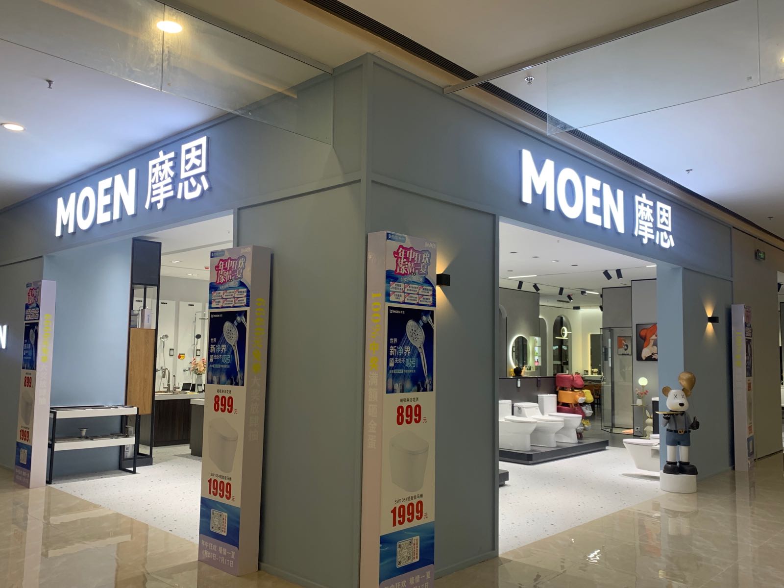 摩恩卫浴居然之家青铜店