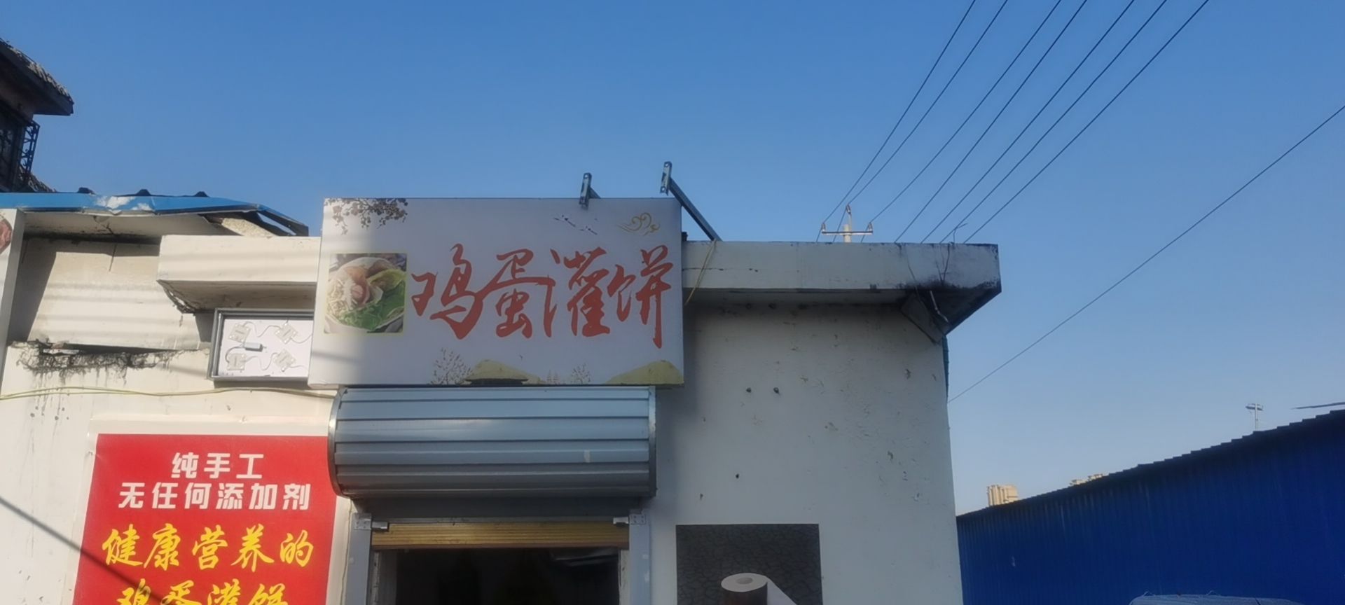 鸡蛋灌饼(大学路店)