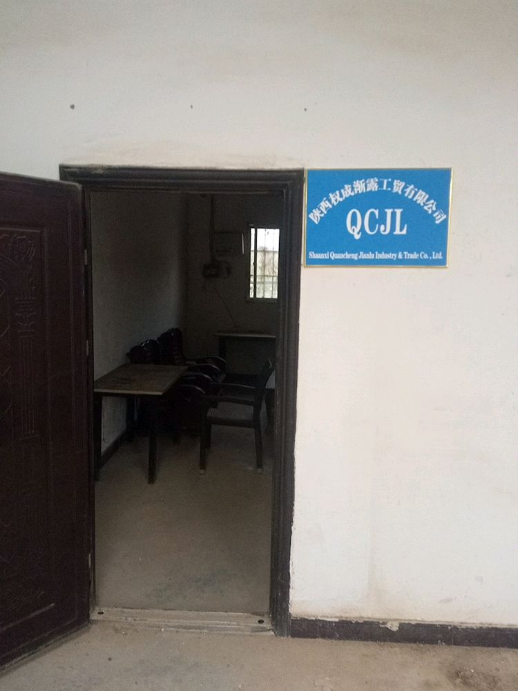 陕西权成渐露工贸有限公司