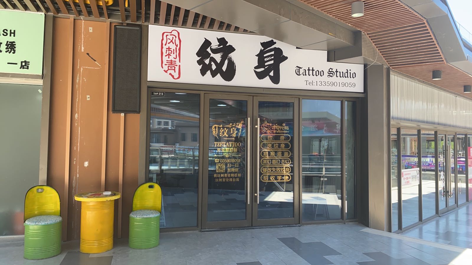 风刺青纹身店工作室(肥东吾悦广场店)