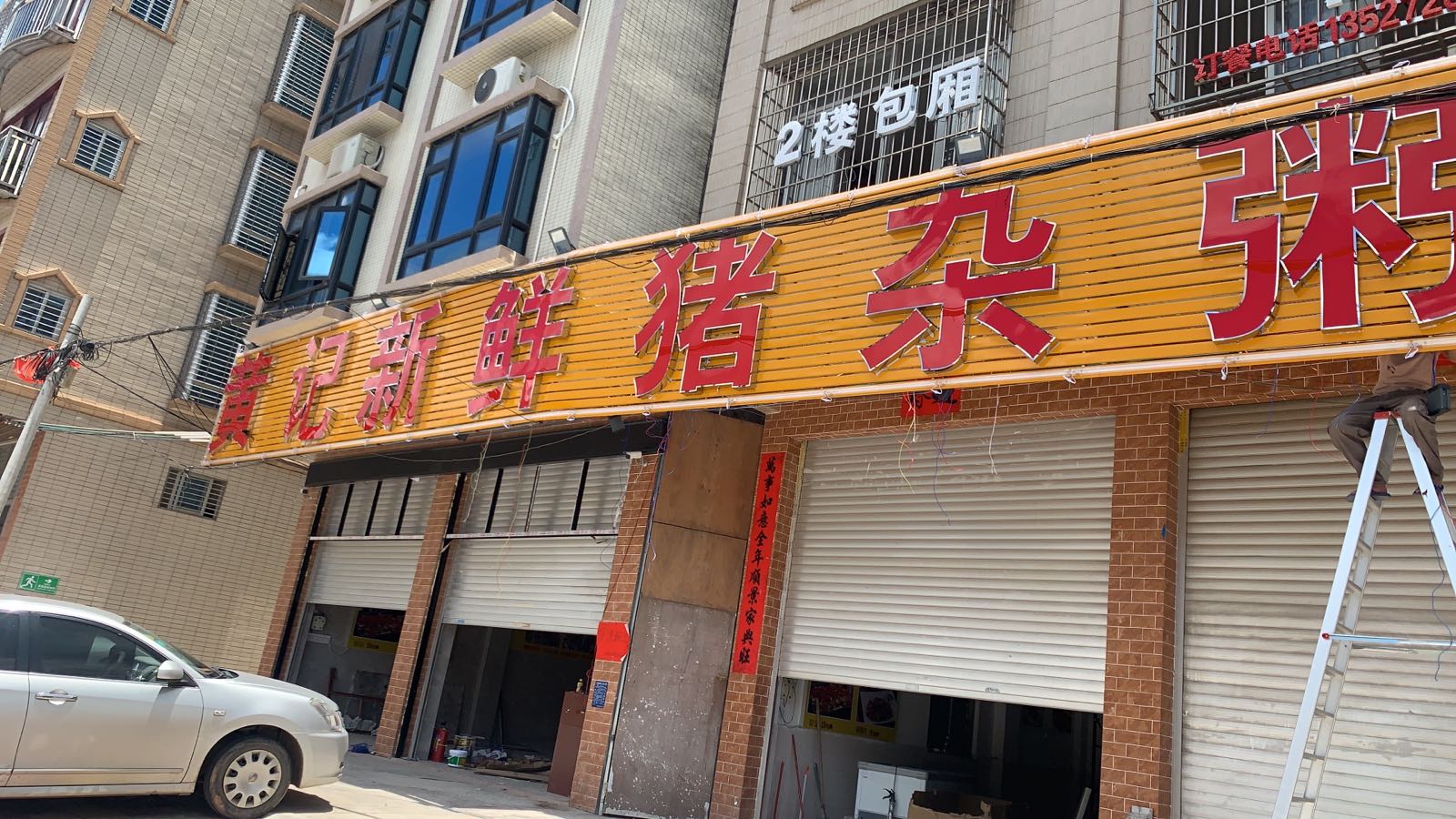 黄记新鲜猪杂粥(广海店)