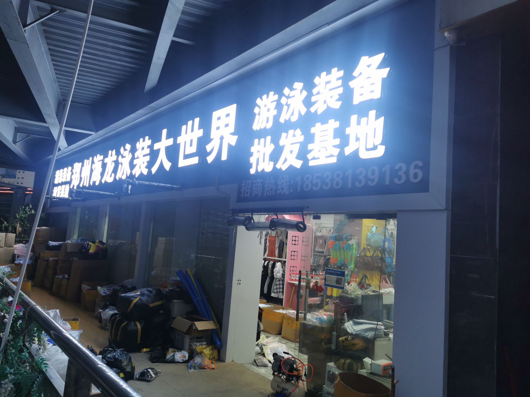 郑州海龙泳装(万博商城二期店)