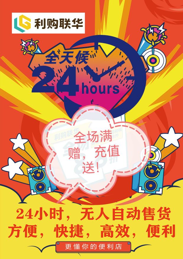 利购连华(24小时自动售货)