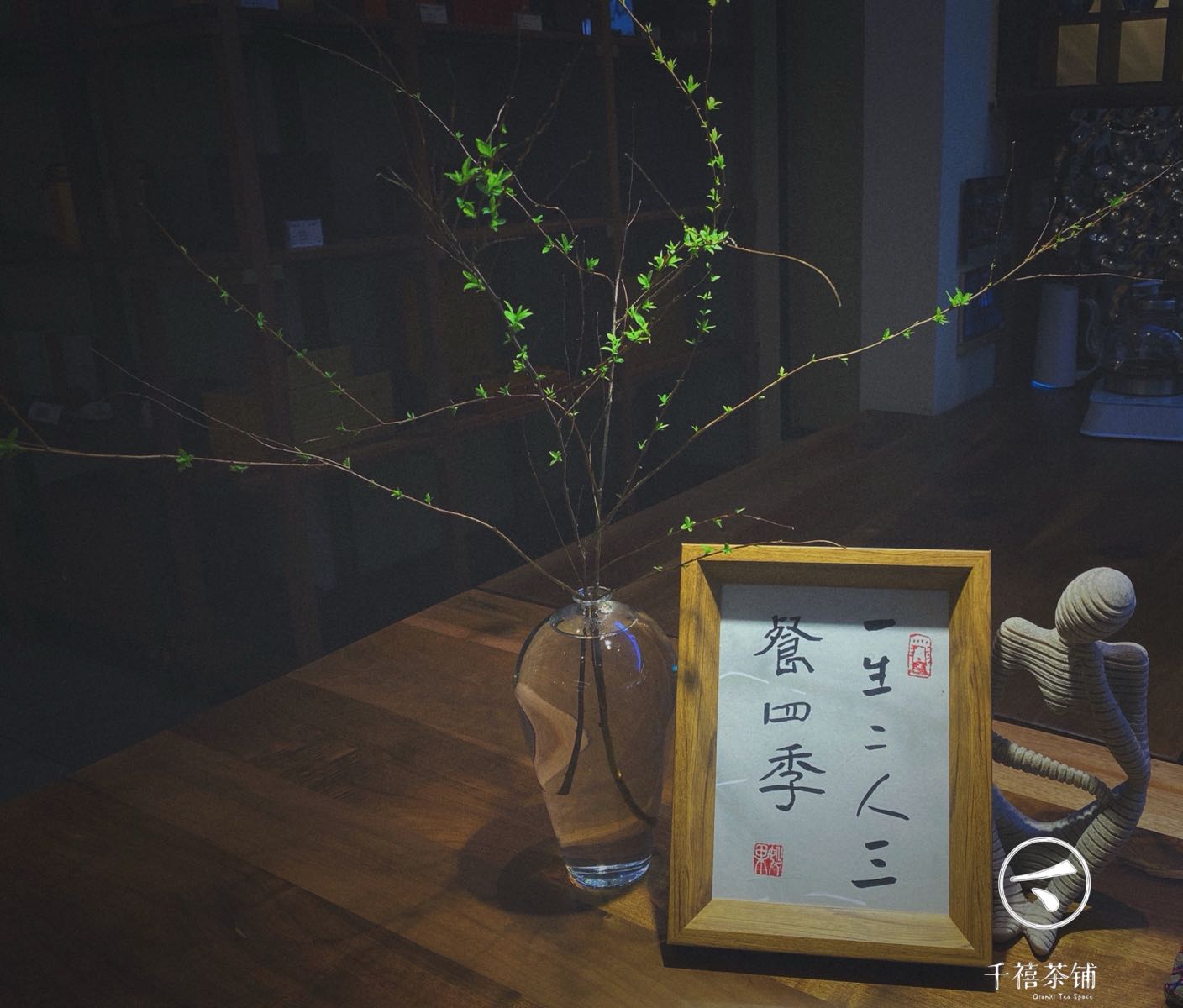 千禧茶铺