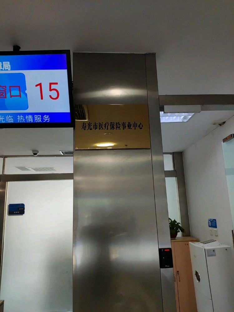 寿光市医疗保险事业中心