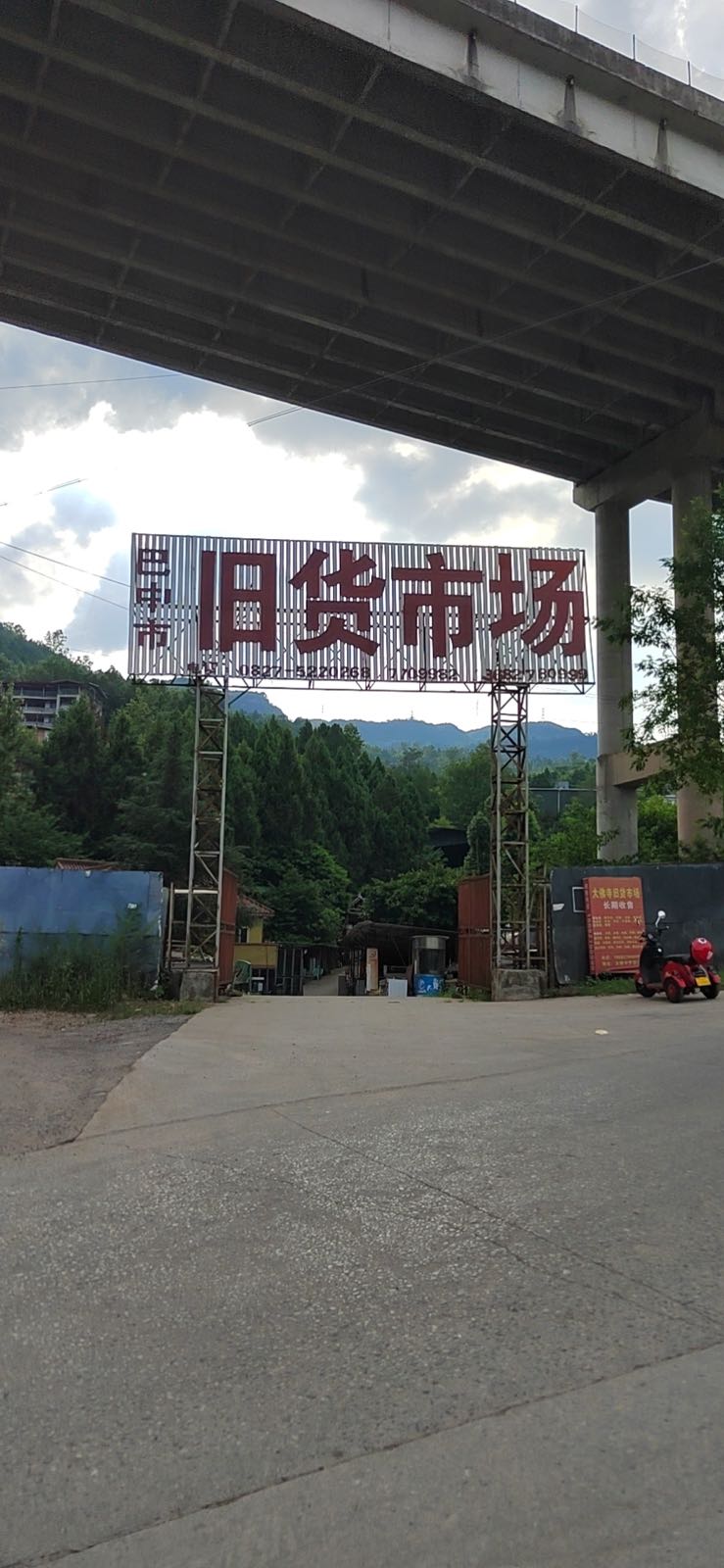 四川省巴中市旧货市场