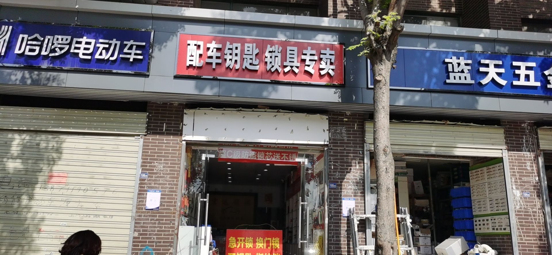 宏达锁城开锁配车钥匙