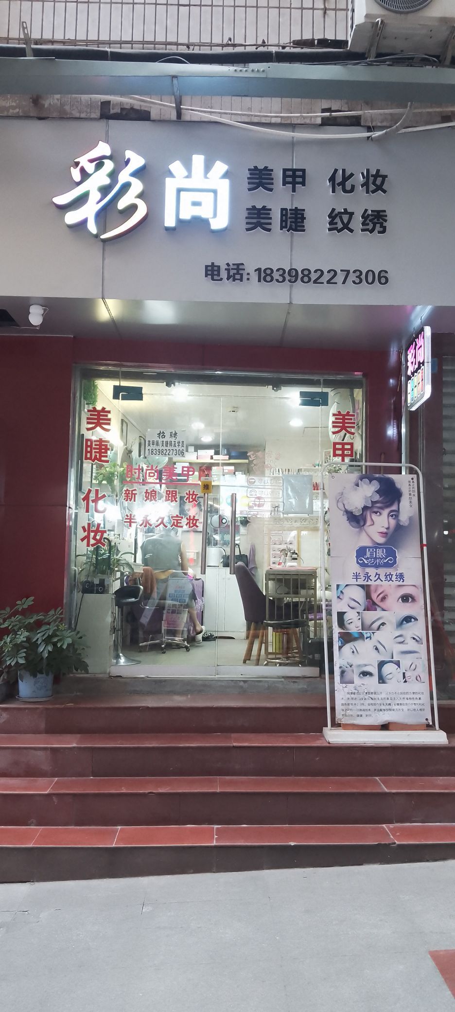 彩尚美甲