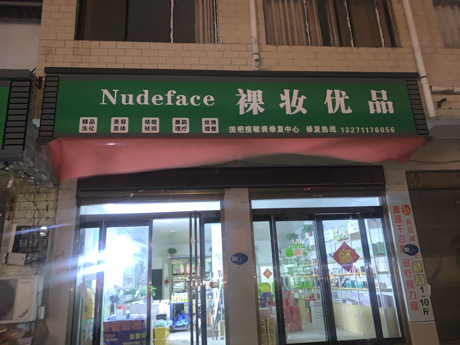 淮阳区新站镇裸妆优品植物护理体验店