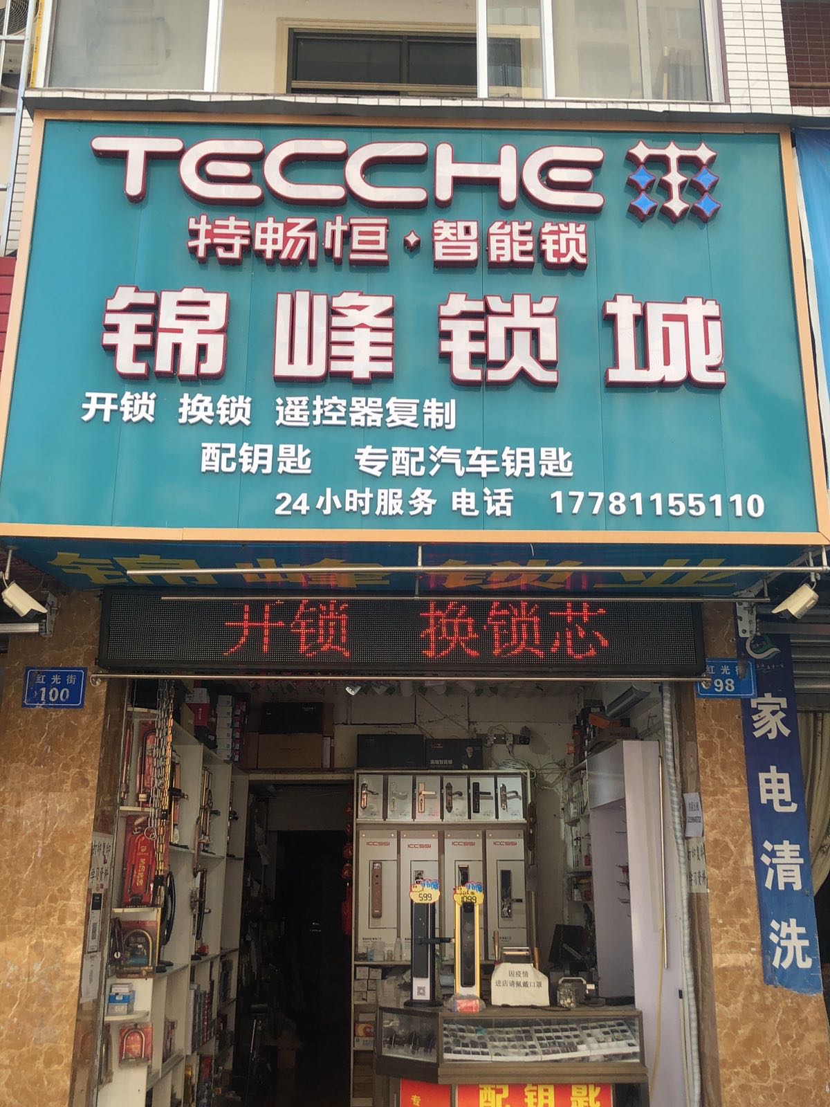 营山锦峰锁城开锁换锁