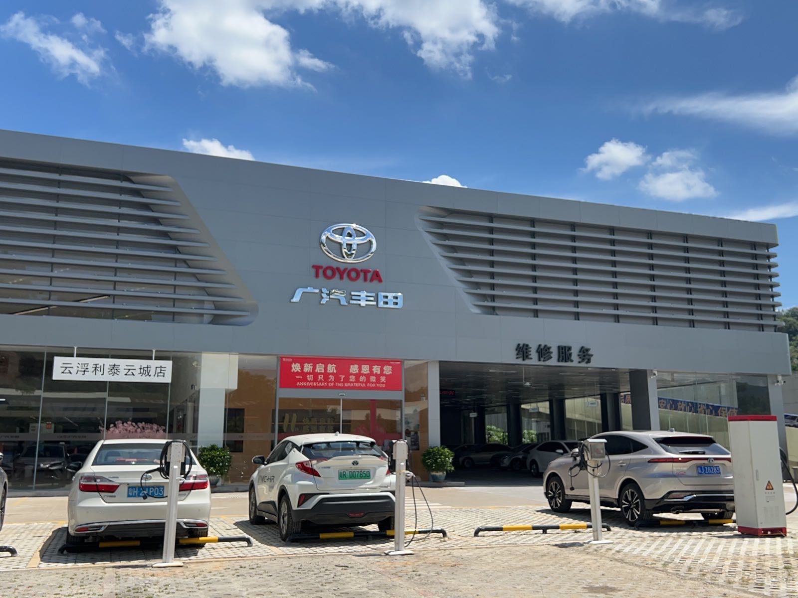 理想汽车云浮云城授权钣喷中心(利泰店)