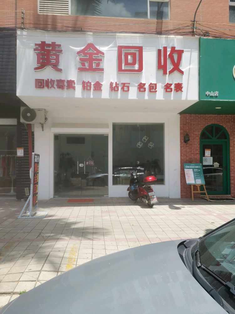 黄金回收(闲庭路店)