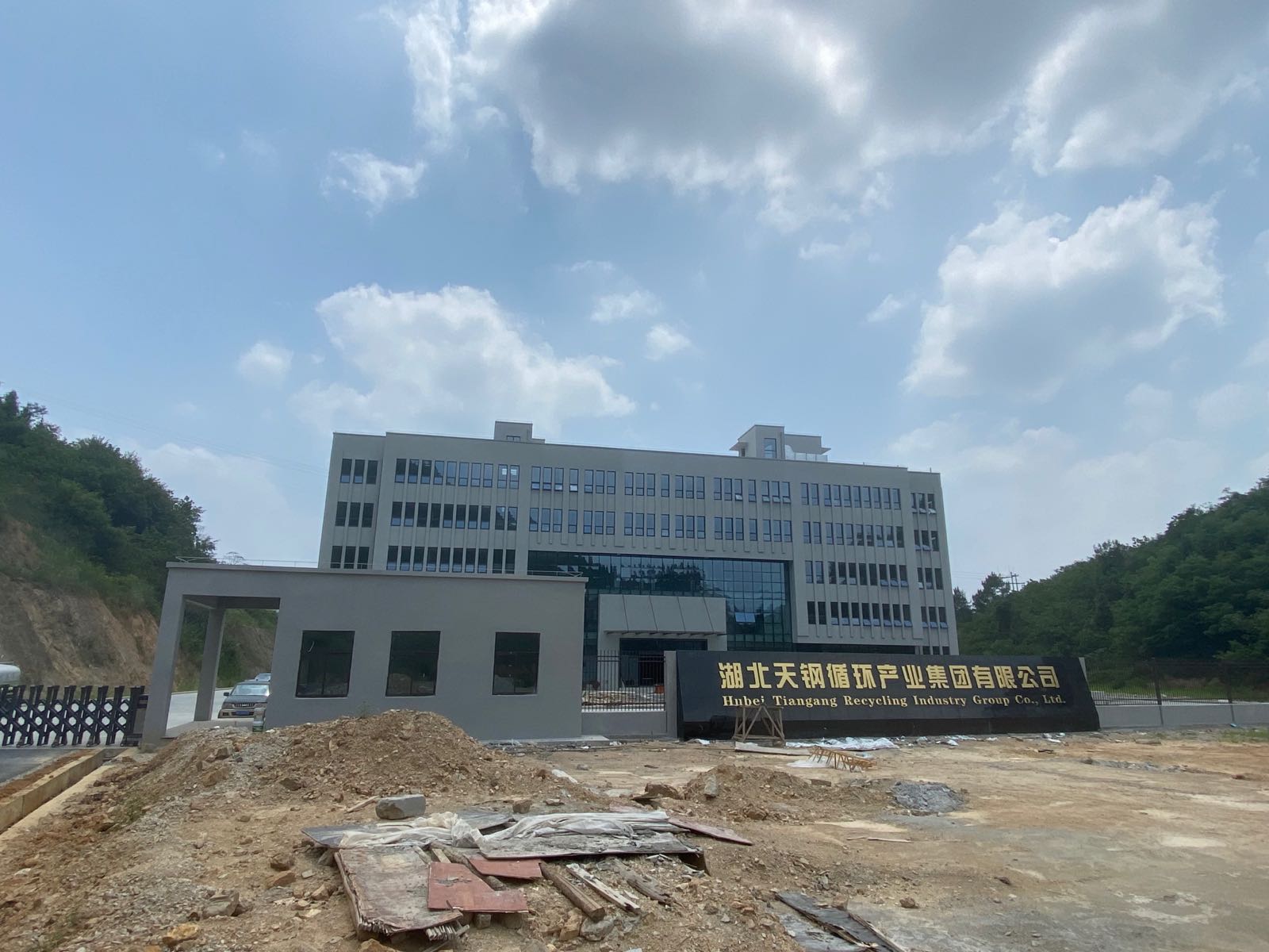 湖北天钢循环产业集团有限公司