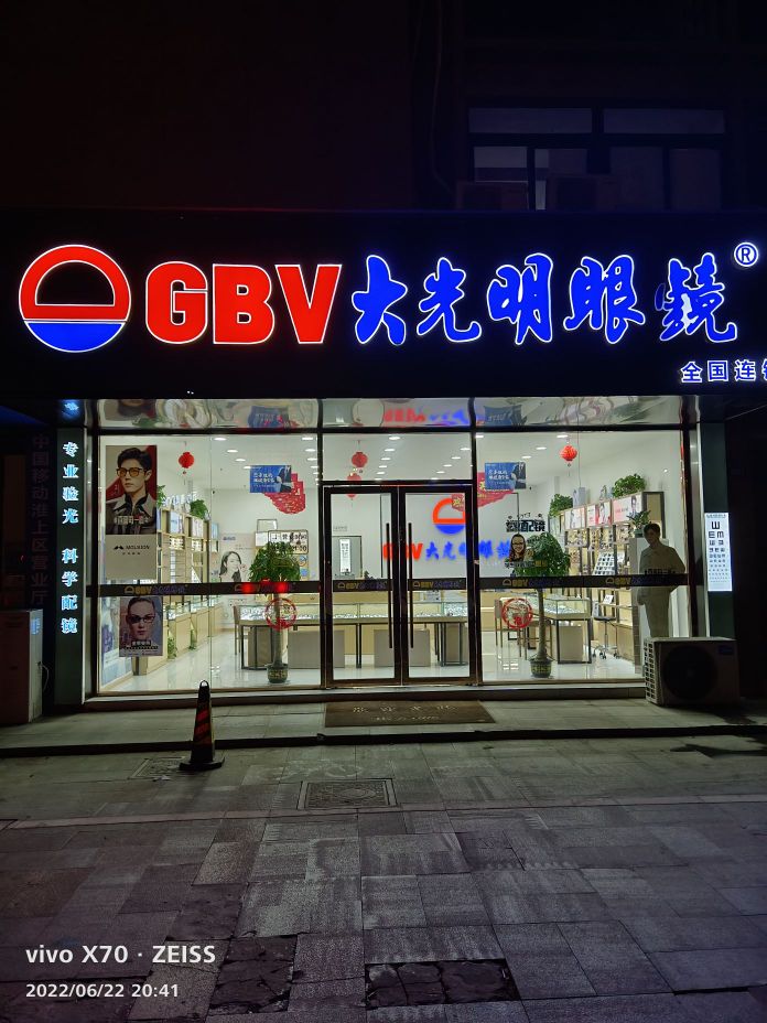 大光明眼镜(淮上大道店)