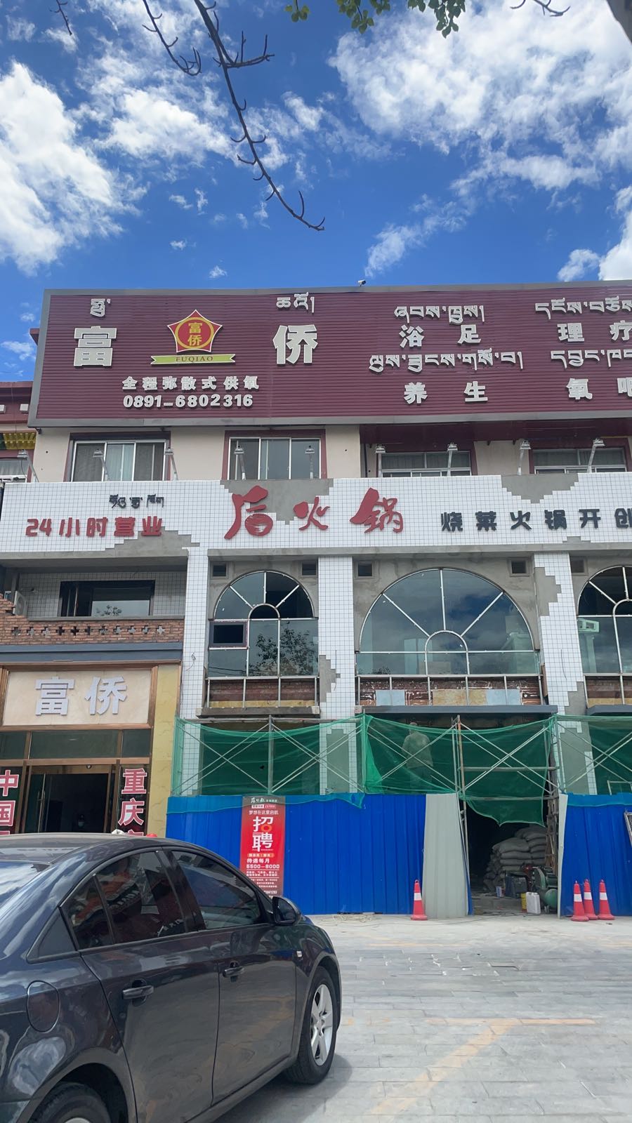 绱蜃鬃后火锅(天海路店)