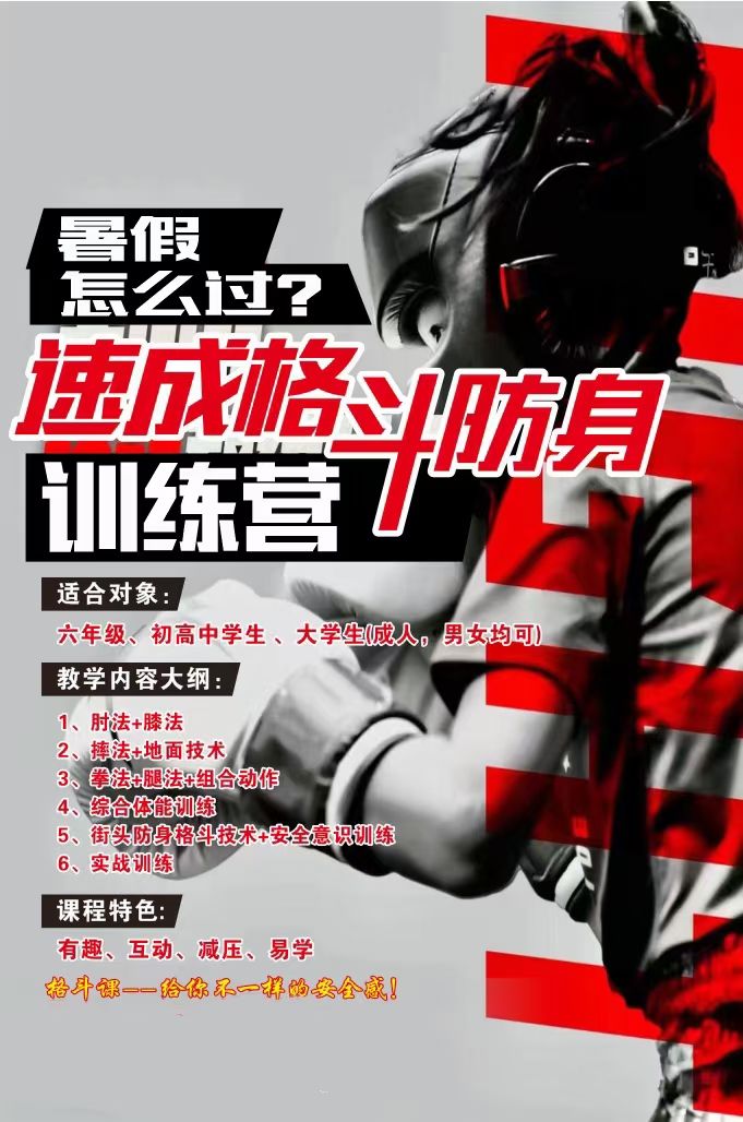 靖武搏击俱乐部