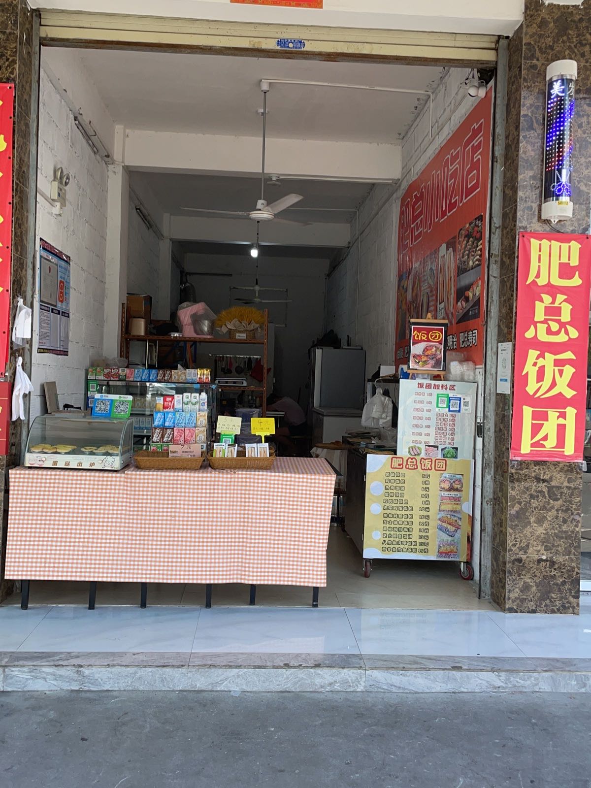 肥总饭团·三明治