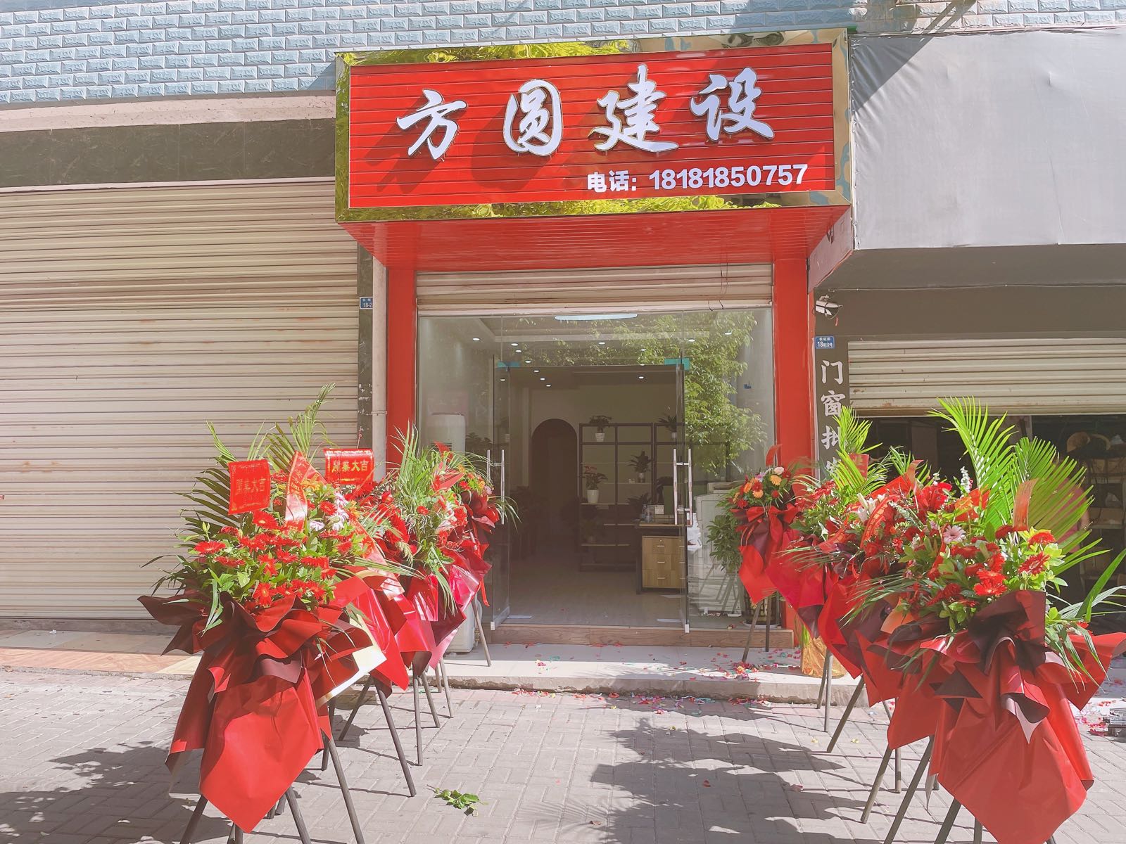 方圆建设