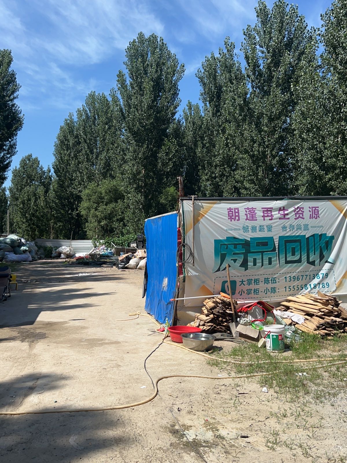 河北雄安朝蓬再生资源回收有限公司