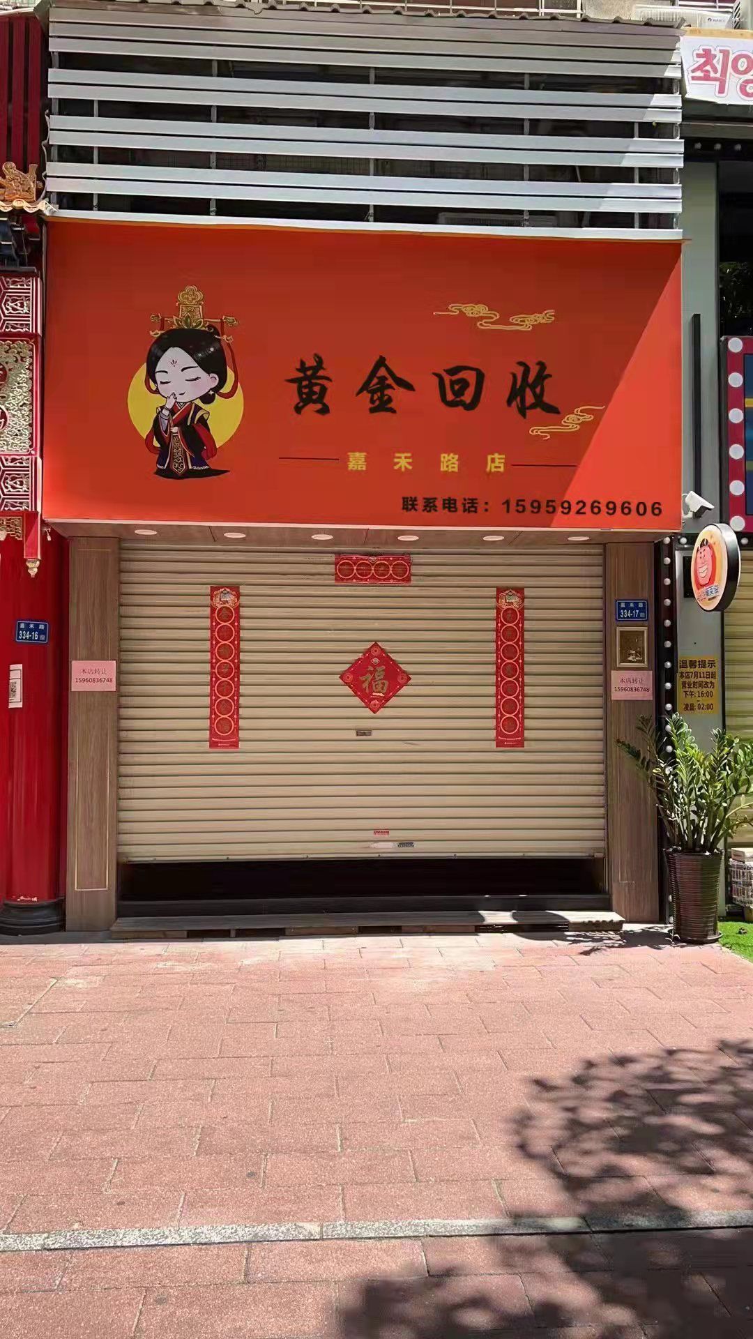 黄金回收(凯城花园店)