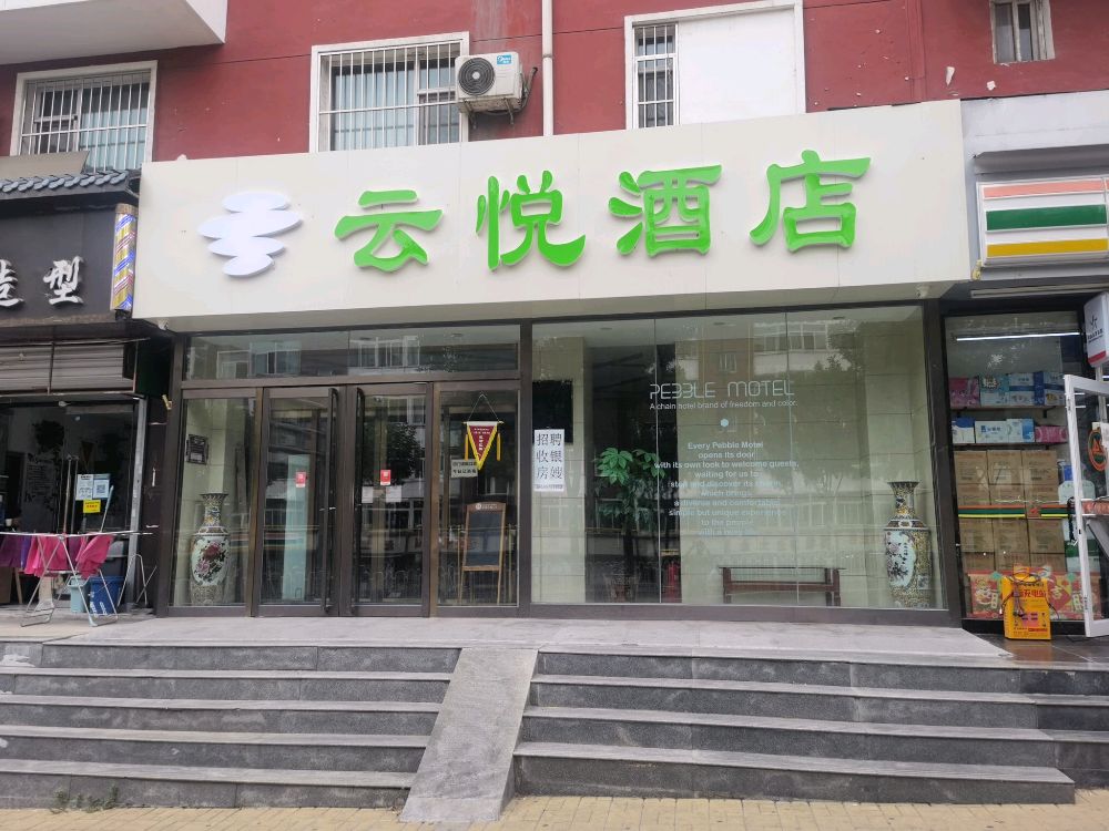 音乐酒店