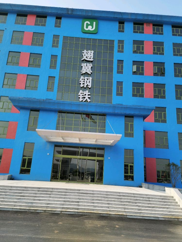 广西翅冀钢铁有限公司