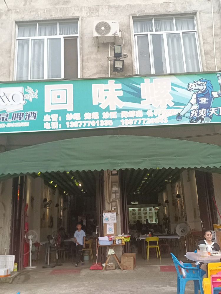 回味螺(张黄桥店)