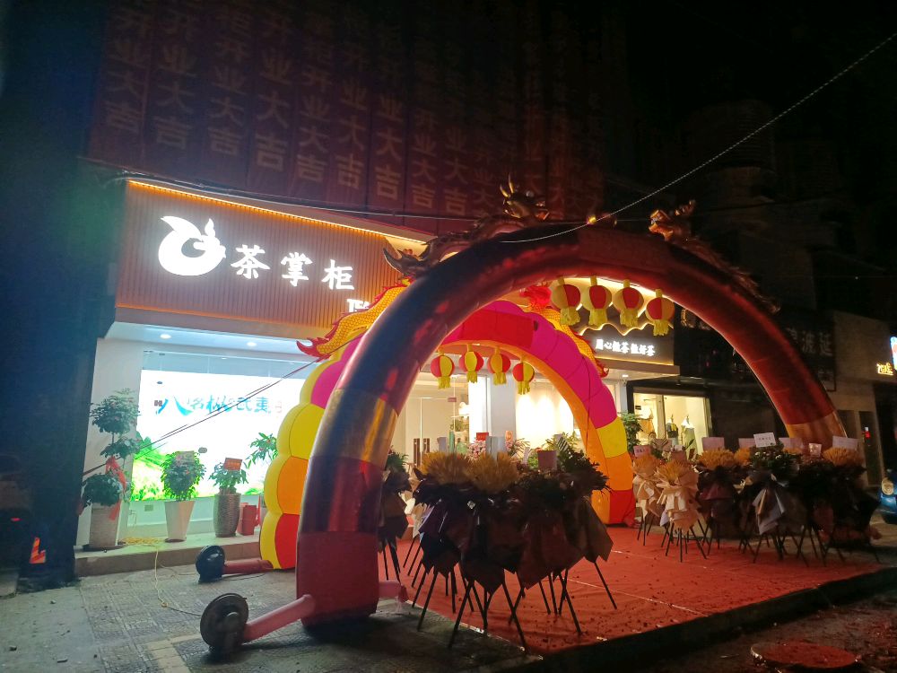 茶掌柜泉州旗舰店(S312店)