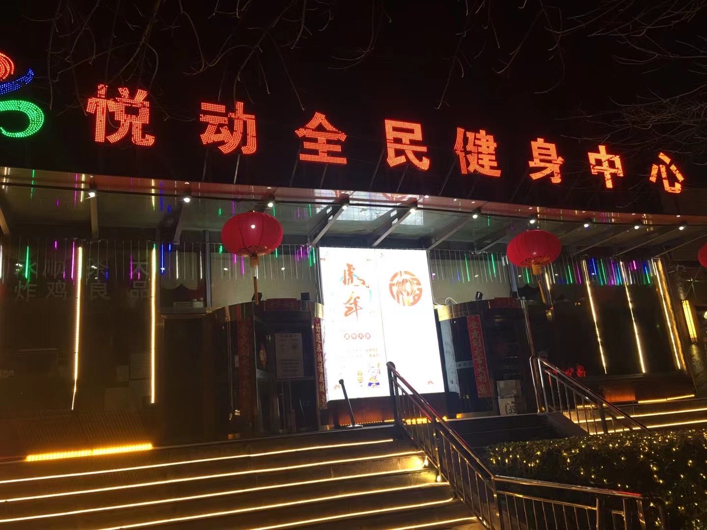 悦动游泳馆