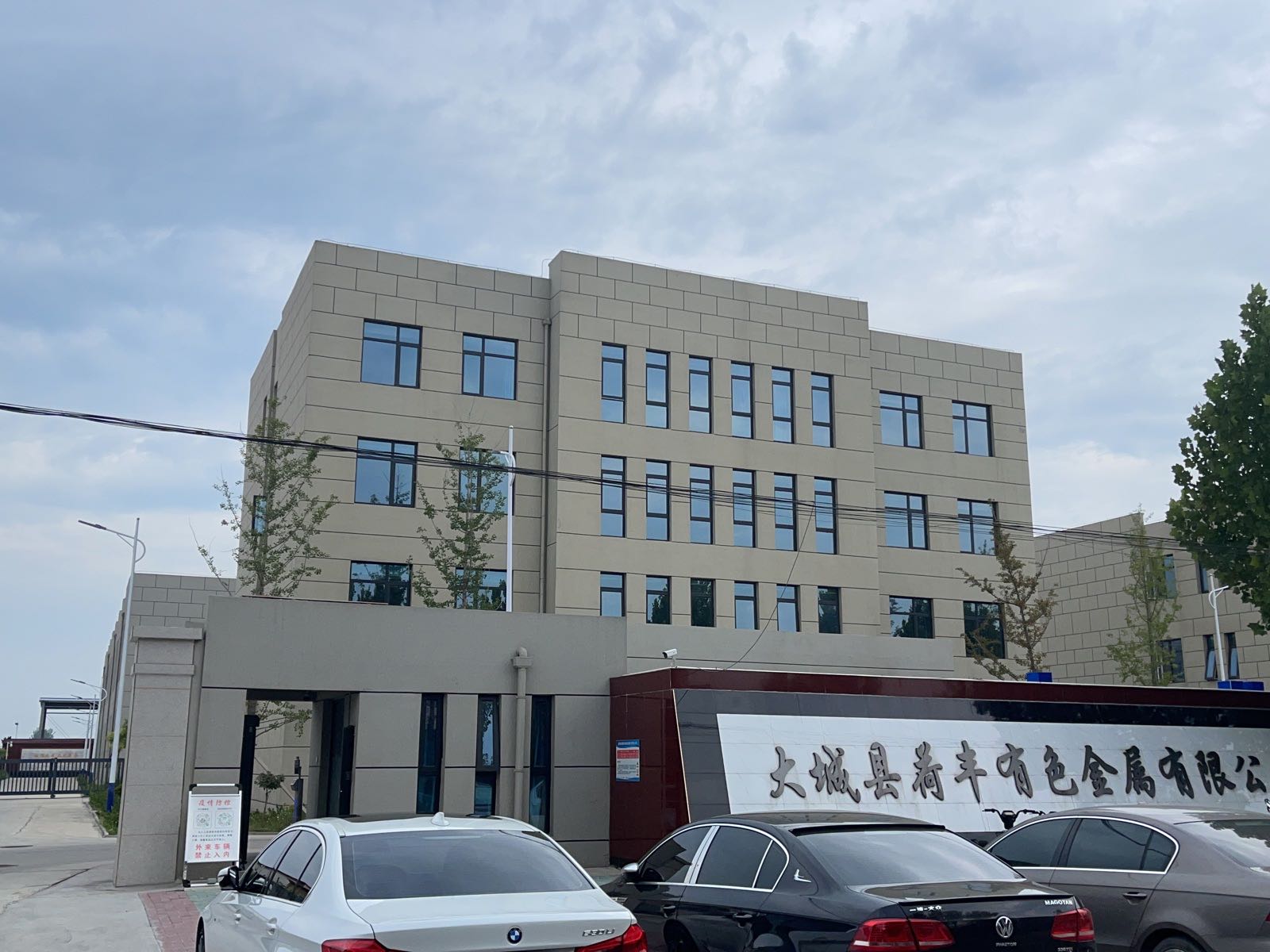 大城县荷丰有色金属有限公司