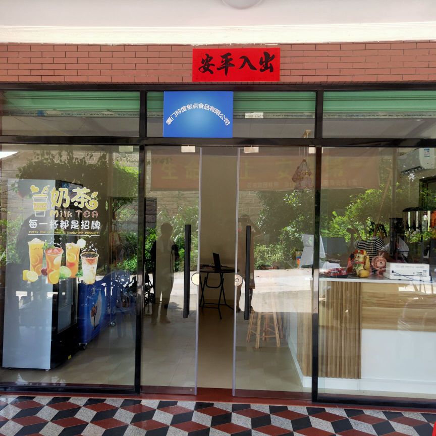 玲度彬点奶茶店