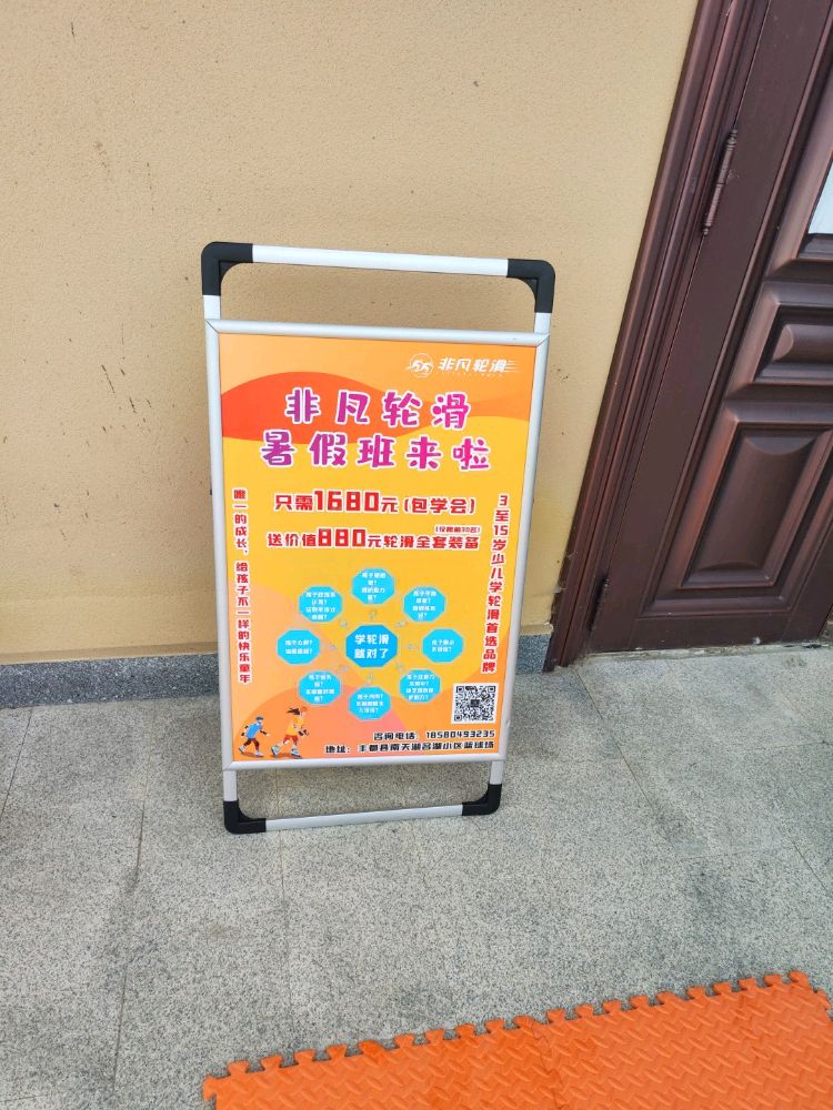 非凡轮滑儿童轮滑