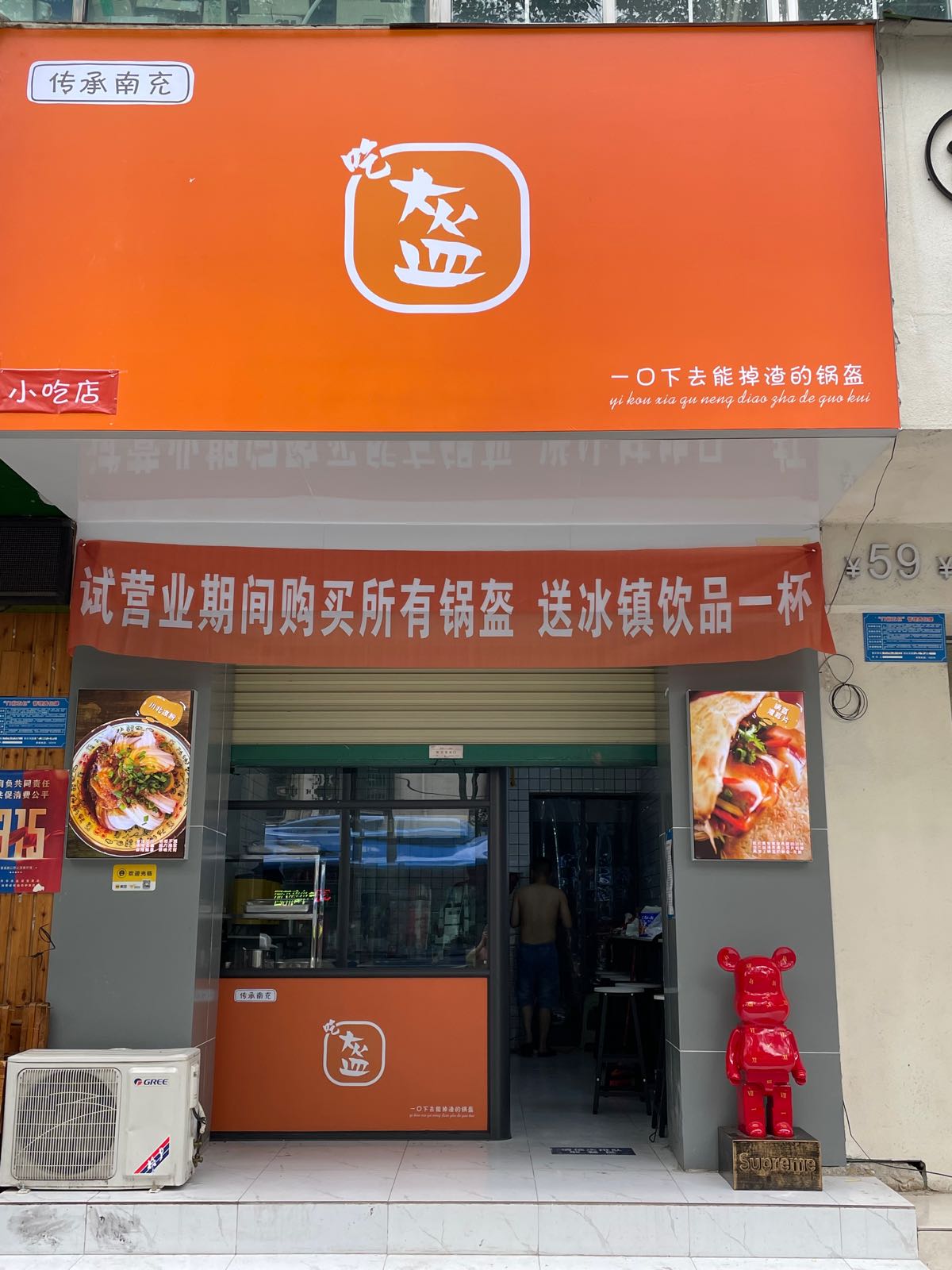 吃盔小吃店