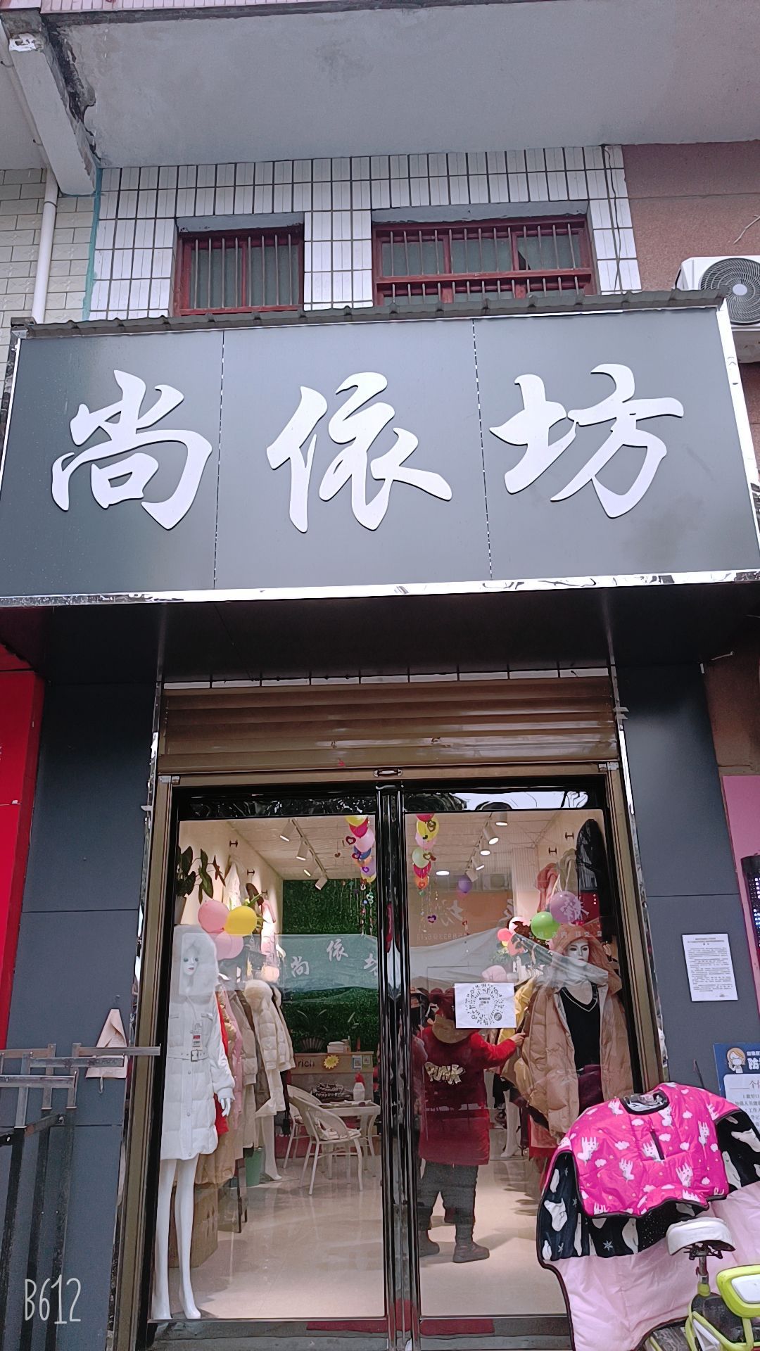 宛城区瓦店镇尚依坊