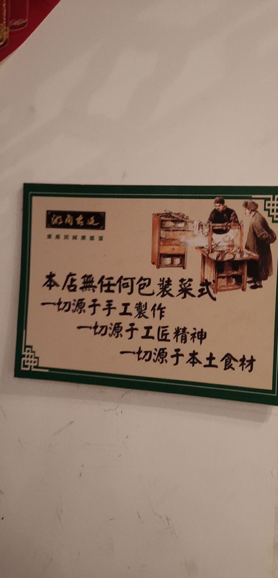 湘间古道·湖南民间酒席菜(彩德城店)