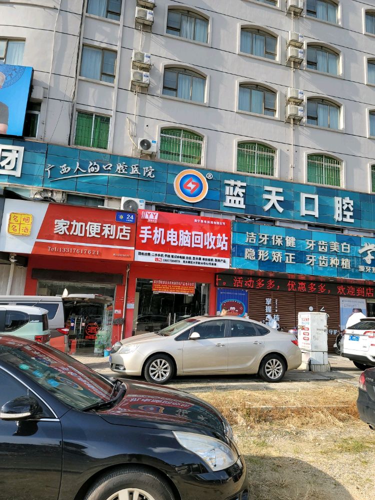 手机电脑回收站