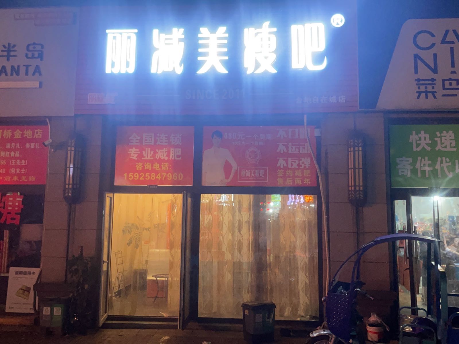 瘦吧减肥专门店(金地自在城店)