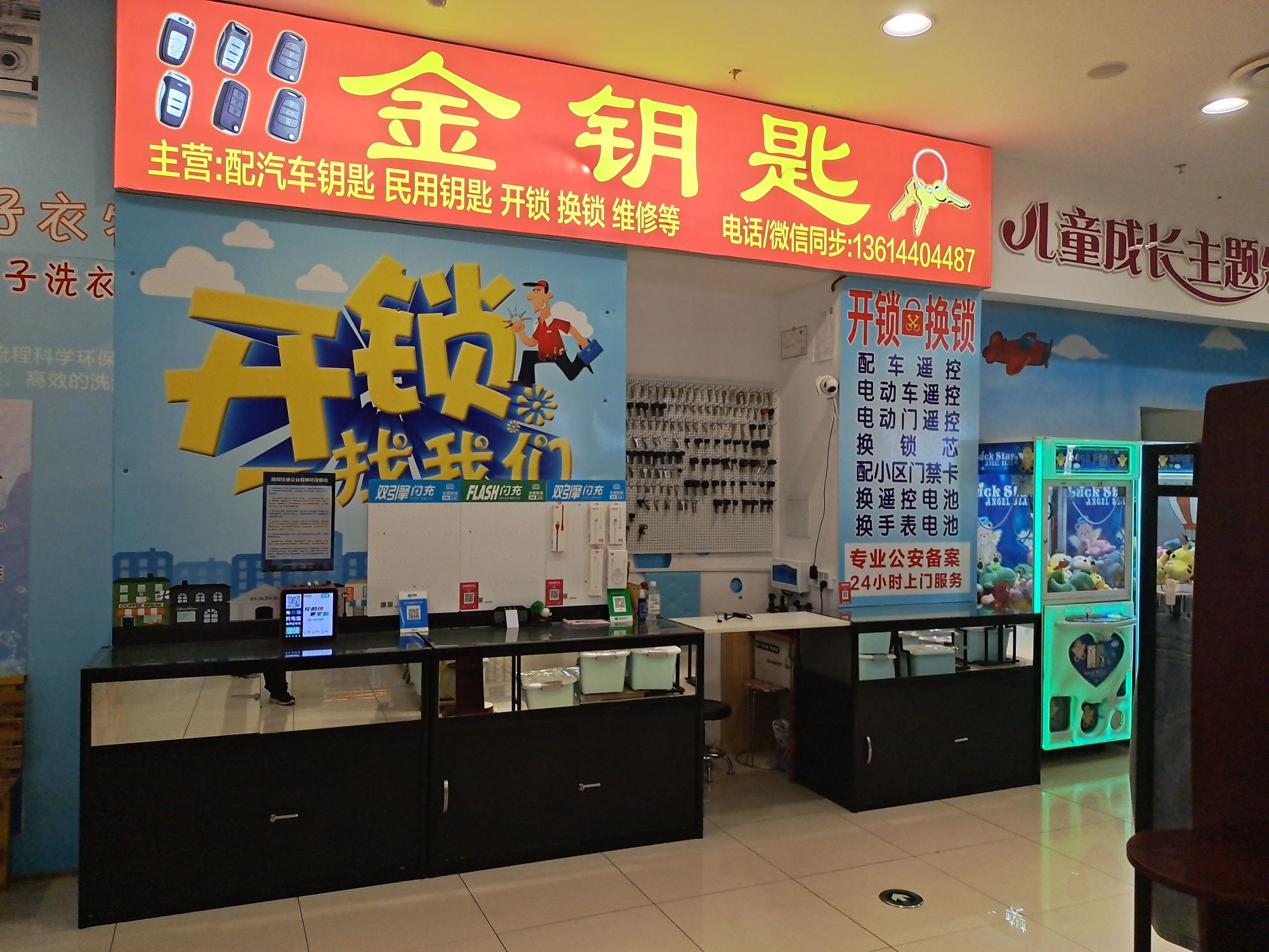 金钥匙开锁门锁车锁指纹锁