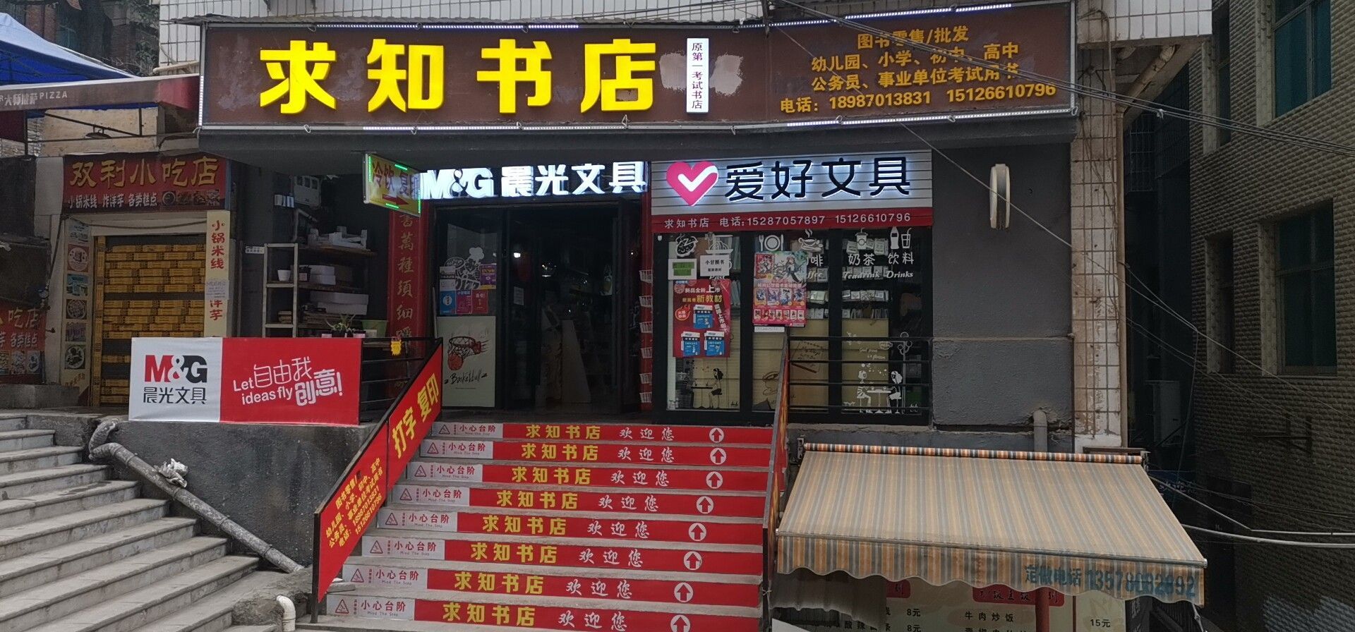 彝良县求知书店(西正街店)