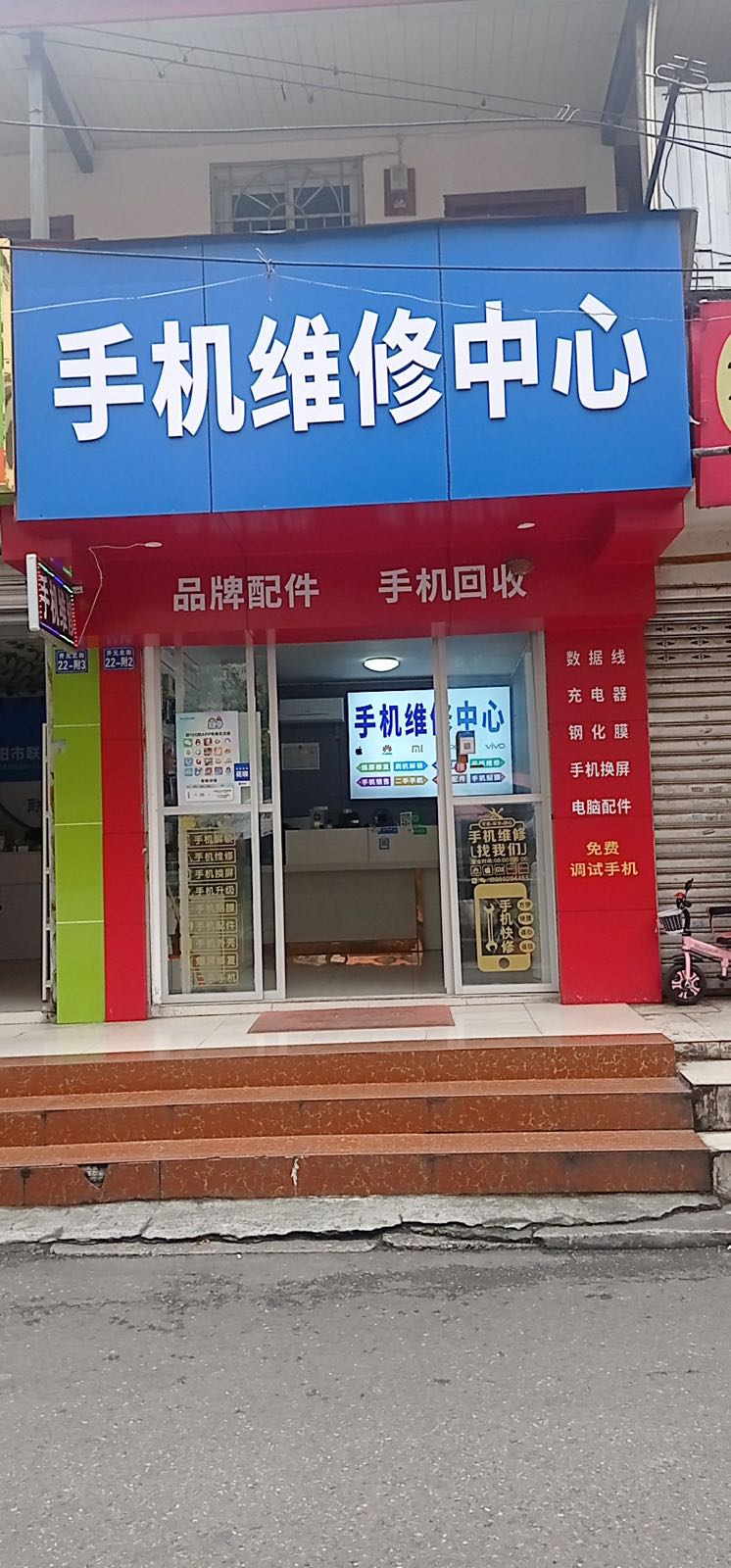 手机维修中心