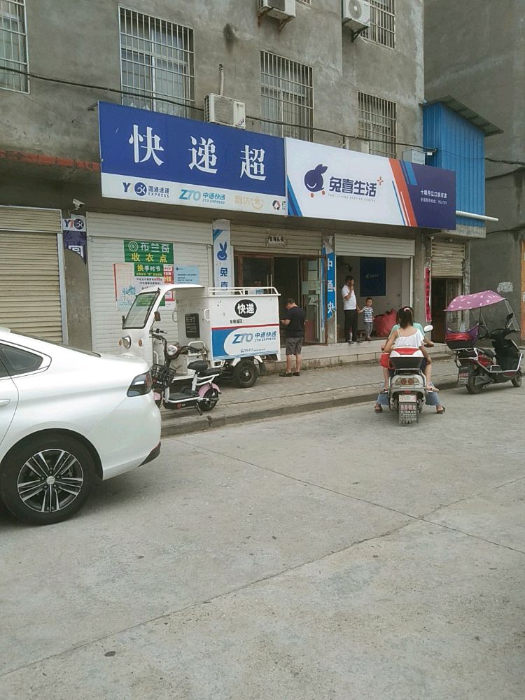 兔喜生活快递超市