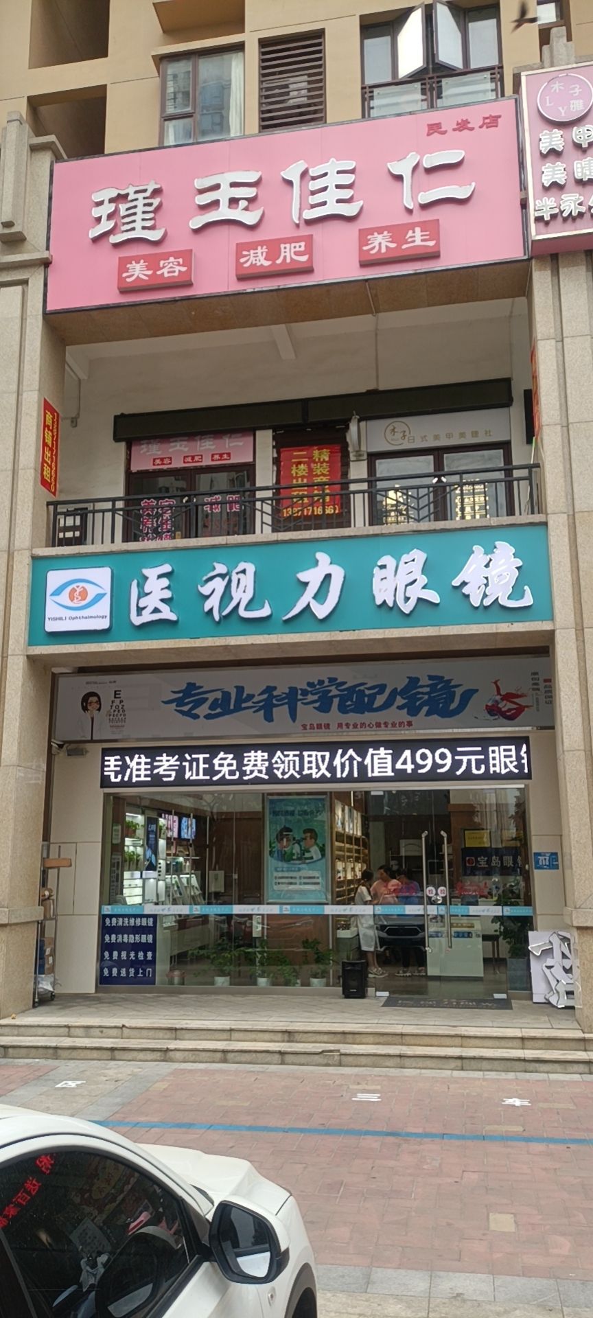 医州区眼镜(原湖北宝岛眼镜)