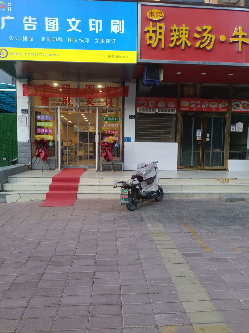 昌林广告图文印刷(高新翠竹街店)