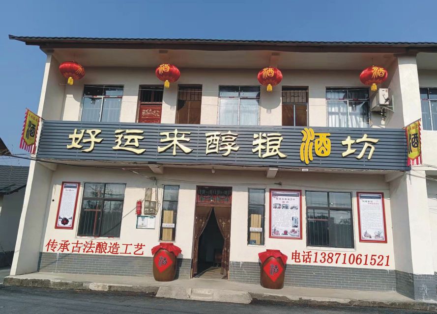 武汉市东西湖区好运来醇粮酒坊