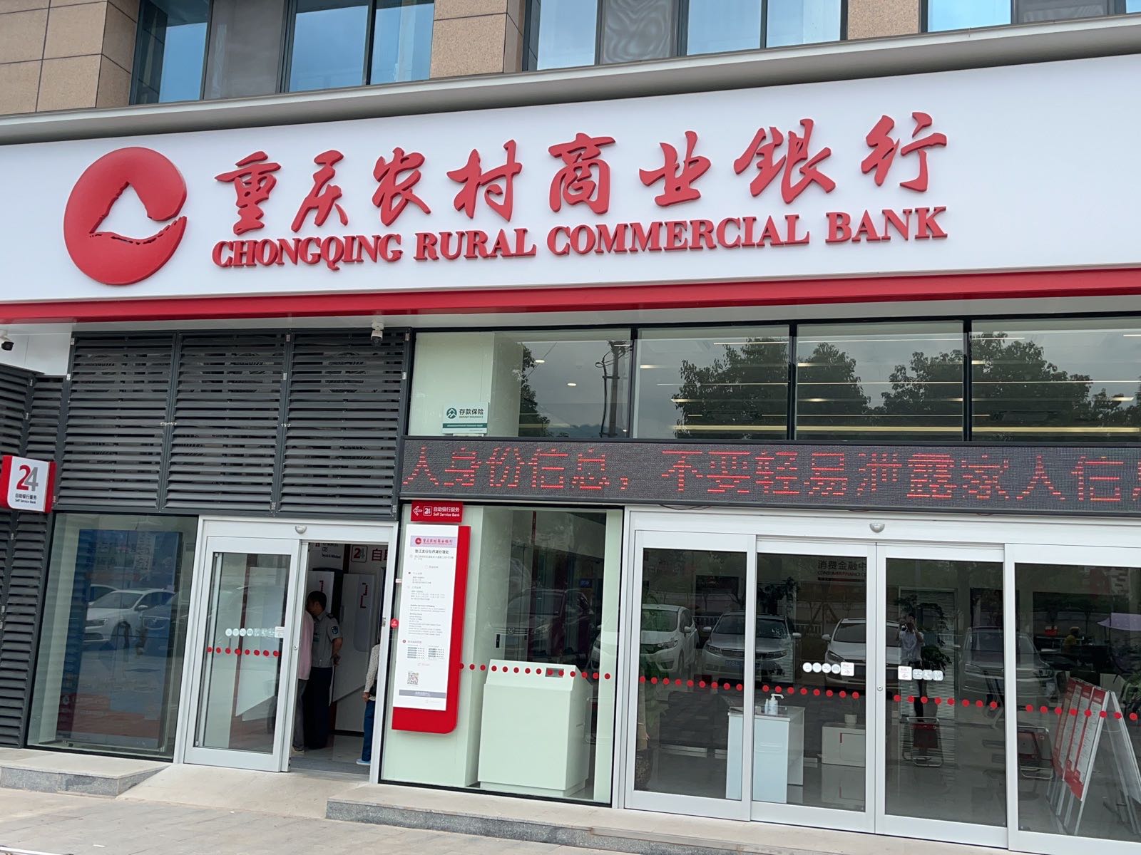 重庆农村商业银行(消费金融中心)