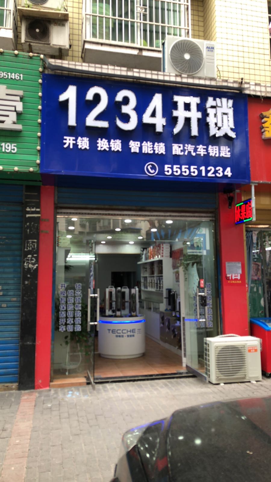 云阳县1234号锁具店